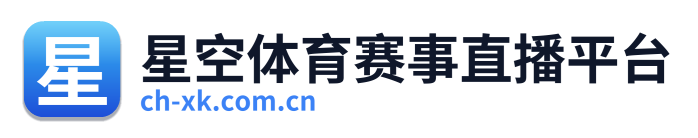 星空体育赛事直播平台